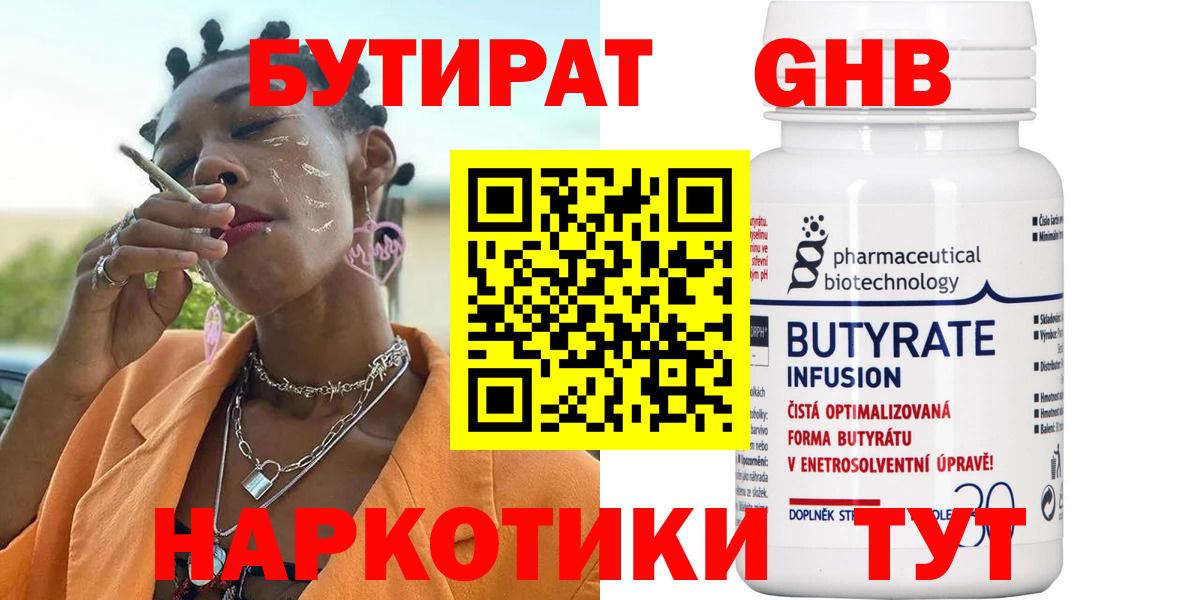 БУТИРАТ Butirat  Вход с VPN  Каспийск 
