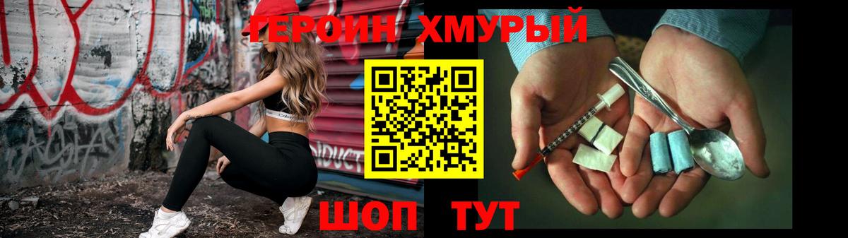 Героин  Героин Heroin  Вход с VPN  Каспийск 