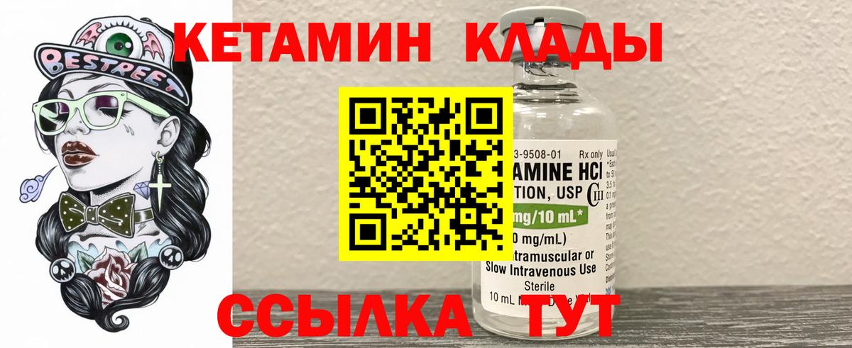КЕТАМИН ketamine Каспийск