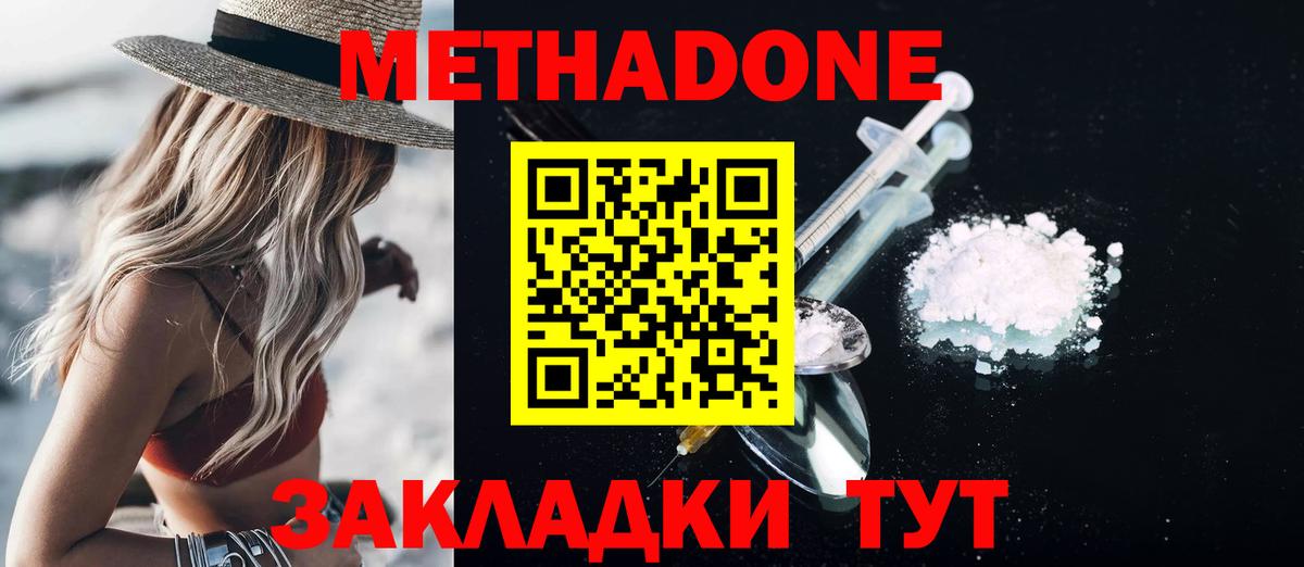 Метадон methadone  МЕТАДОН белоснежный  Вход с VPN  Каспийск 